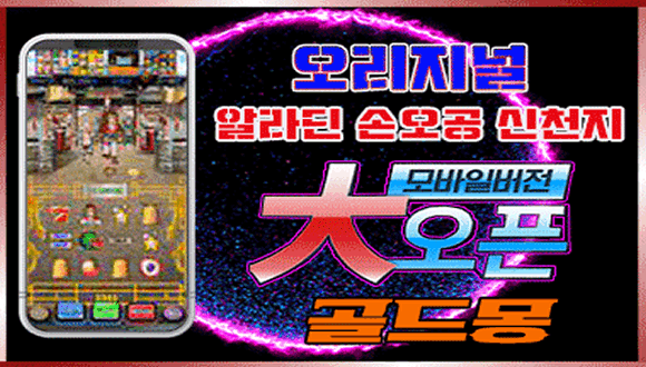 골드몽게임